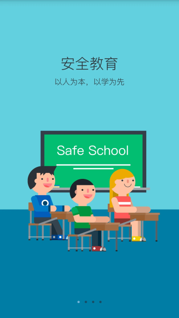 学安免费  安卓最新版截图3