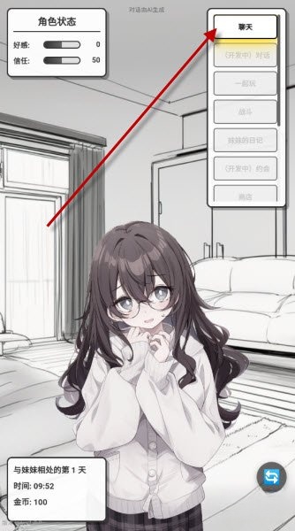 妹居物语正式版