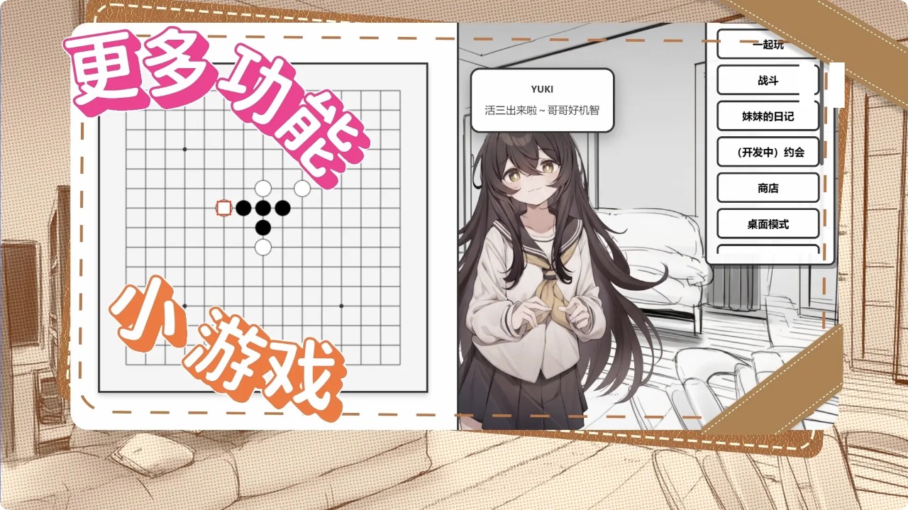 妹居物语正式版截图3