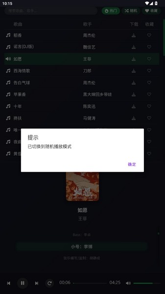 米免音乐截图1