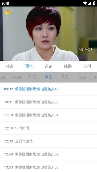 悠兔手机电视截图3