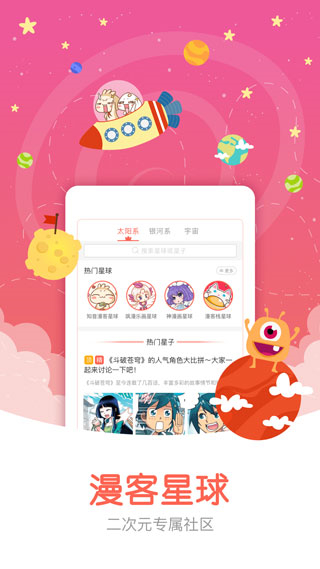 知音漫客截图3