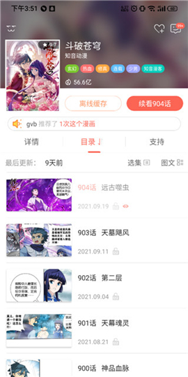 知音漫客