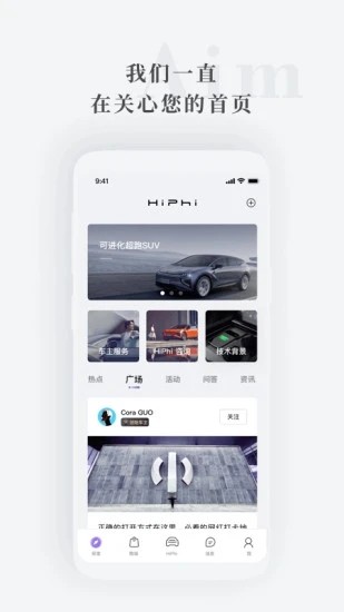 高合HiPhi截图3