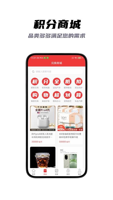 好积惠截图3