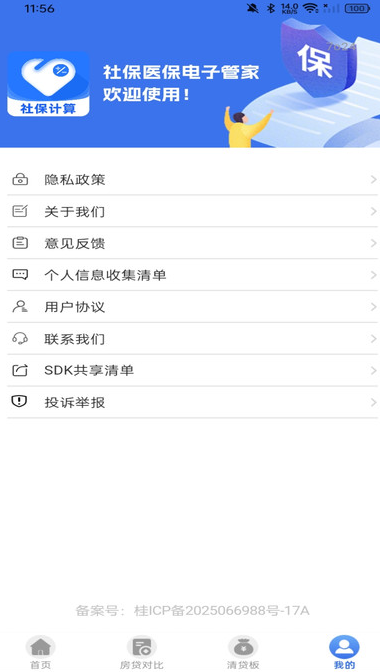 社保医保电子管家截图2