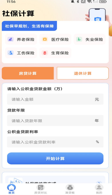 社保医保电子管家截图3