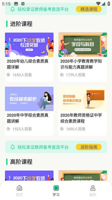 慕课平台截图3