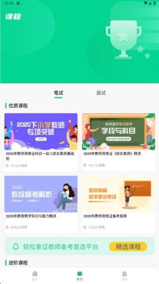 慕课平台