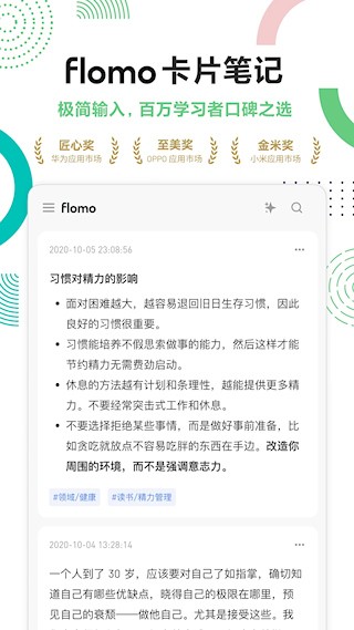flomo浮墨笔记安卓版截图4