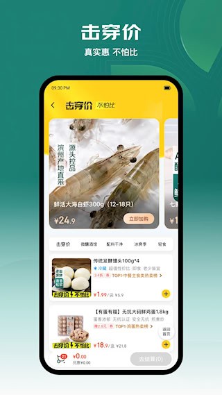 七鲜安卓版截图3
