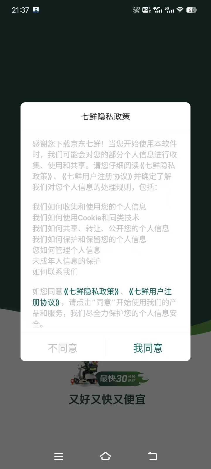 七鲜安卓版