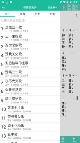 赞美诗歌截图1