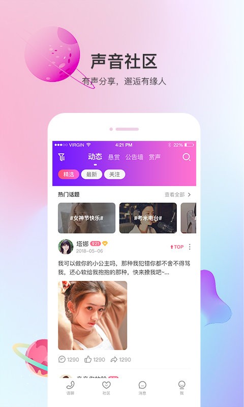 声优热聊语音截图0