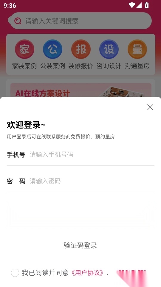 装修设计AI最新版