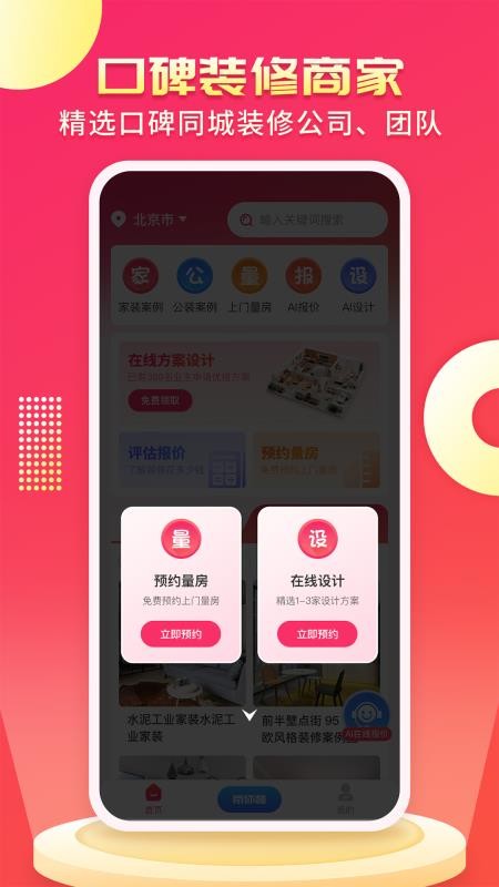 装修设计AI最新版截图3