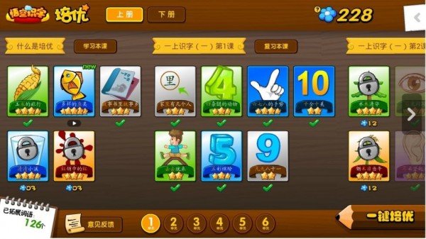 悟空识字截图1