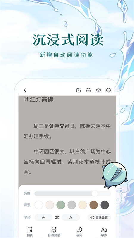 长佩阅读截图0