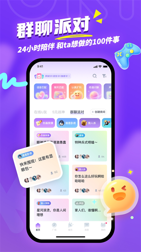 uki社交最新版截图3