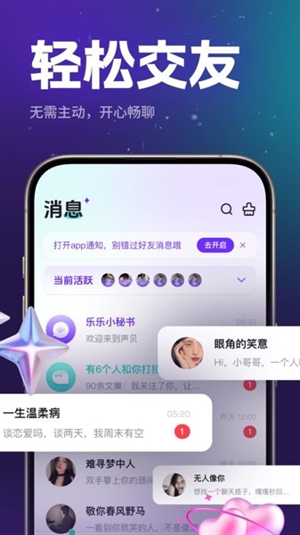 乐乐语音助手最新版