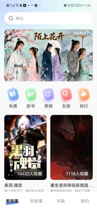 免费短故事