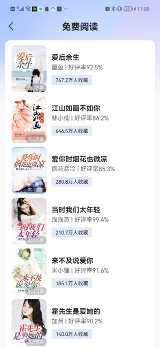 免费短故事
