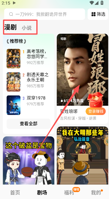 红果免费漫剧正版