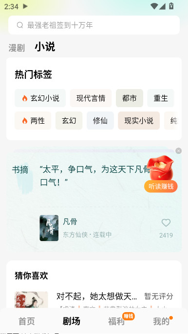 红果免费漫剧正版截图1