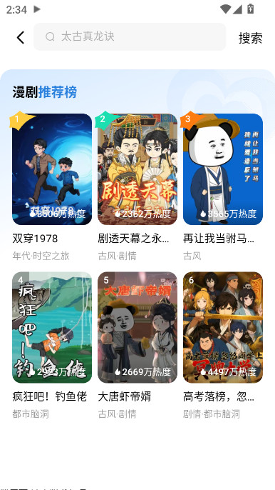 红果免费漫剧正版截图4