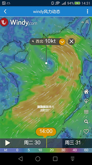 海洋天气截图2