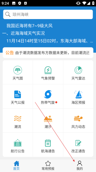 海洋天气