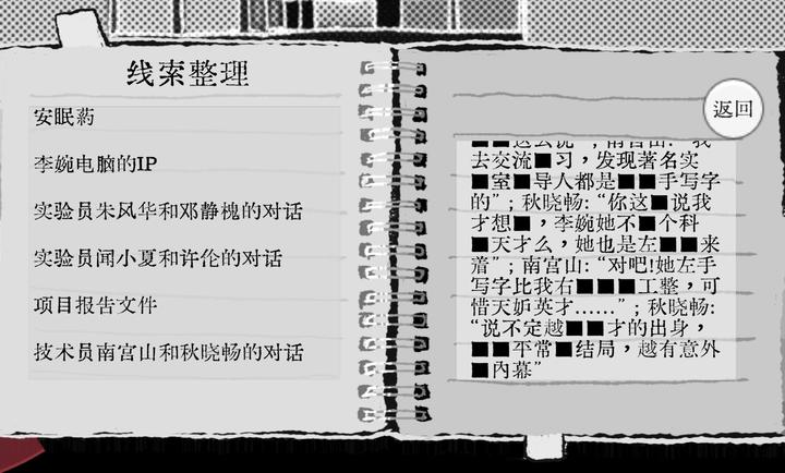 Truth in Bug游戏截图3
