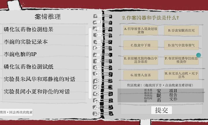 Truth in Bug游戏截图1