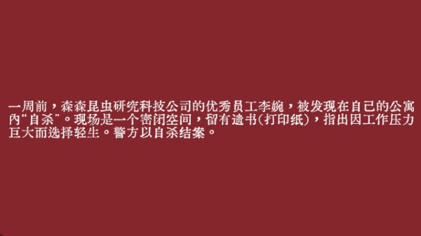 Truth in Bug游戏