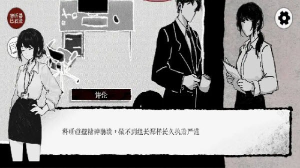 Truth in Bug游戏