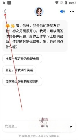 豆包ai正版