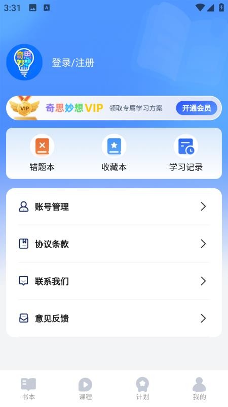 奇思妙想记单词手机版截图2
