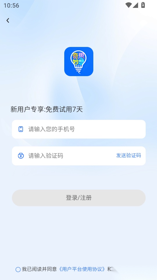 奇思妙想记单词手机版