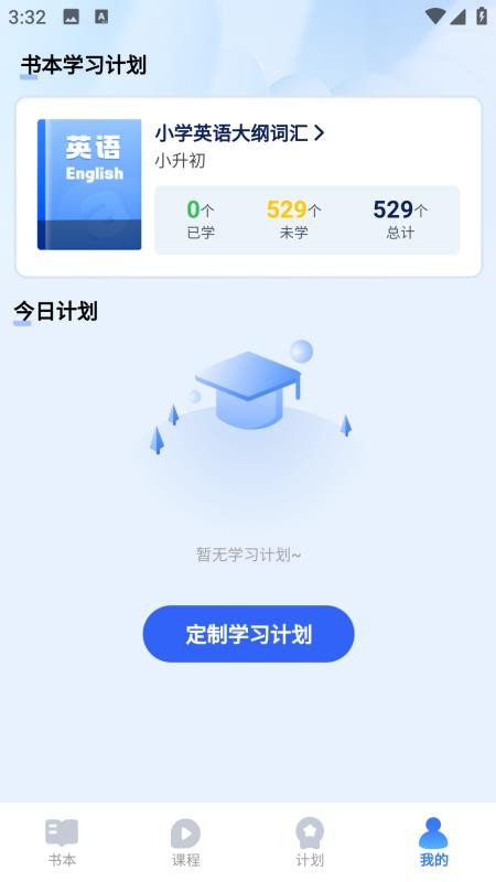 奇思妙想记单词手机版截图3