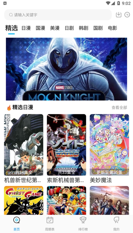 星星动漫安装截图0