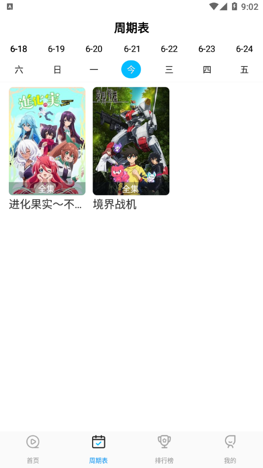 星星动漫安装