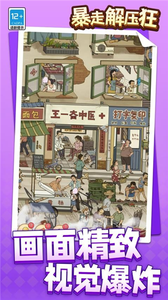 暴走解压狂安卓版截图3