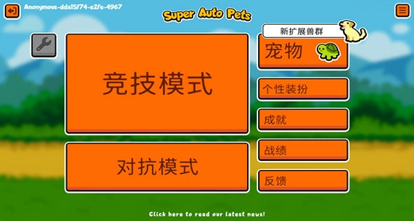小动物自走棋汉化版截图2