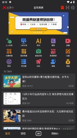 星阵围棋