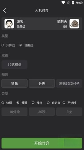 星阵围棋