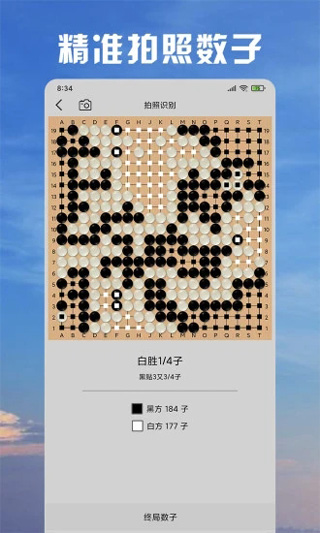 星阵围棋截图2