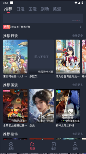 动漫共和国手机截图2