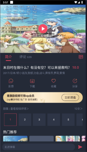 动漫共和国手机截图1