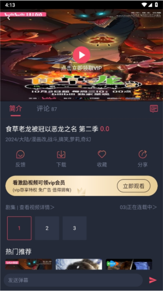 动漫共和国手机