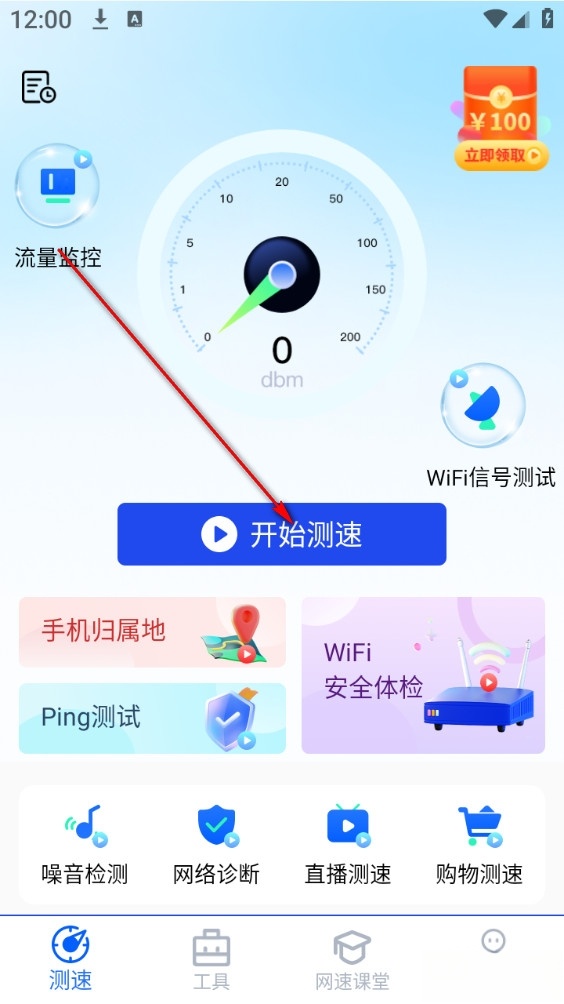 WiFi万能网速手机版
